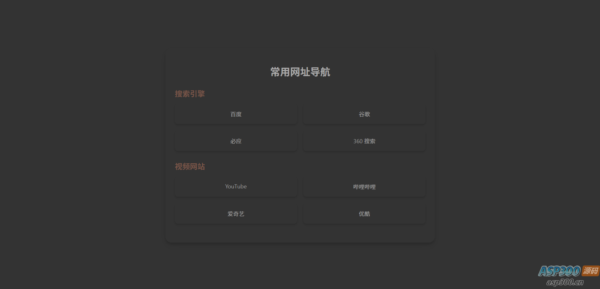 HTML单页自适应网址导航-骏易网络-码²，建站源码，游戏源码，网站模版，小程序app代码