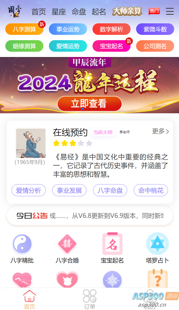 2024龙年新版UI周易测算网站H5源码、在线起名网站源码及运势测算网站系统源码-骏易网络-码²