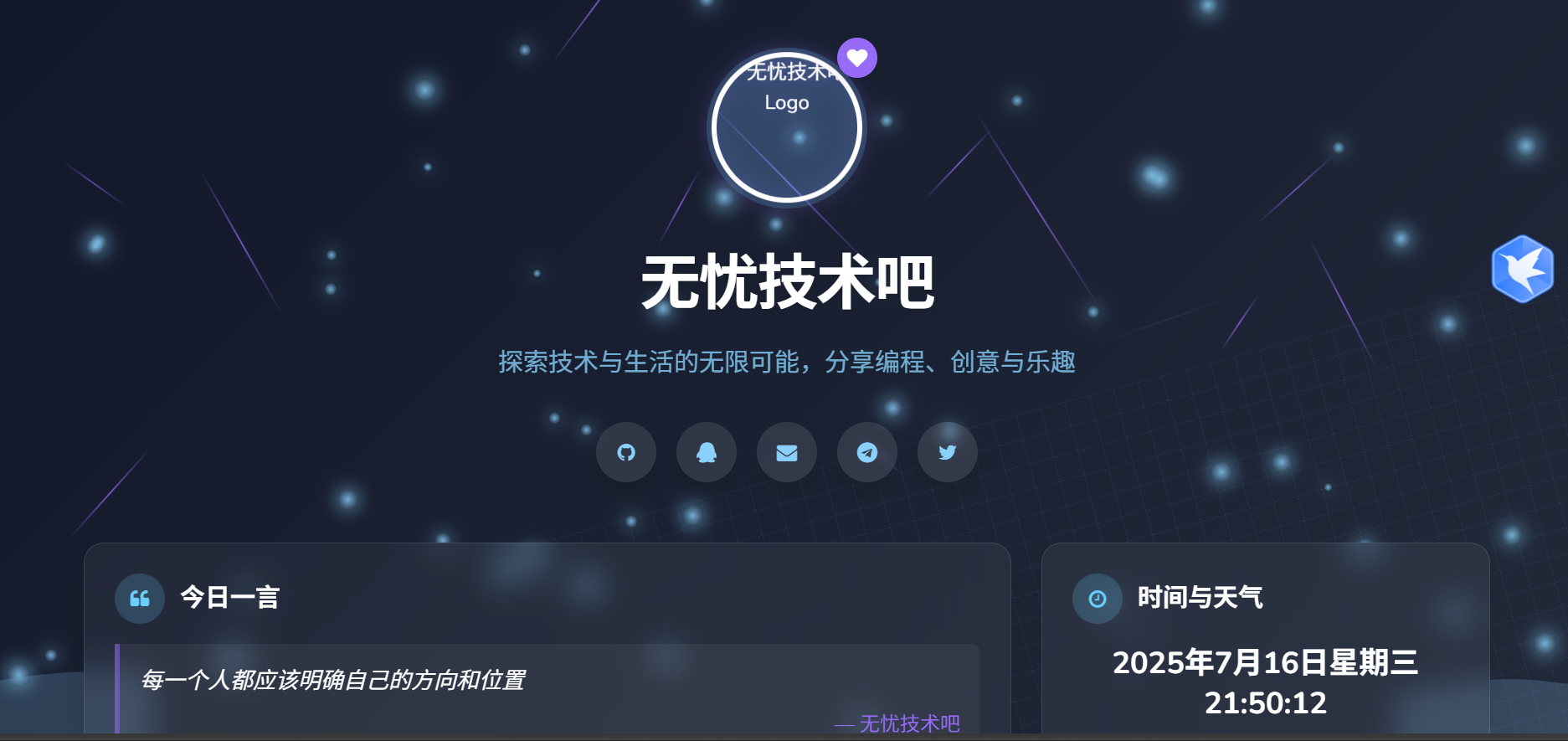 个人引导页导航网超级好看风格php源码-骏易网络-码²