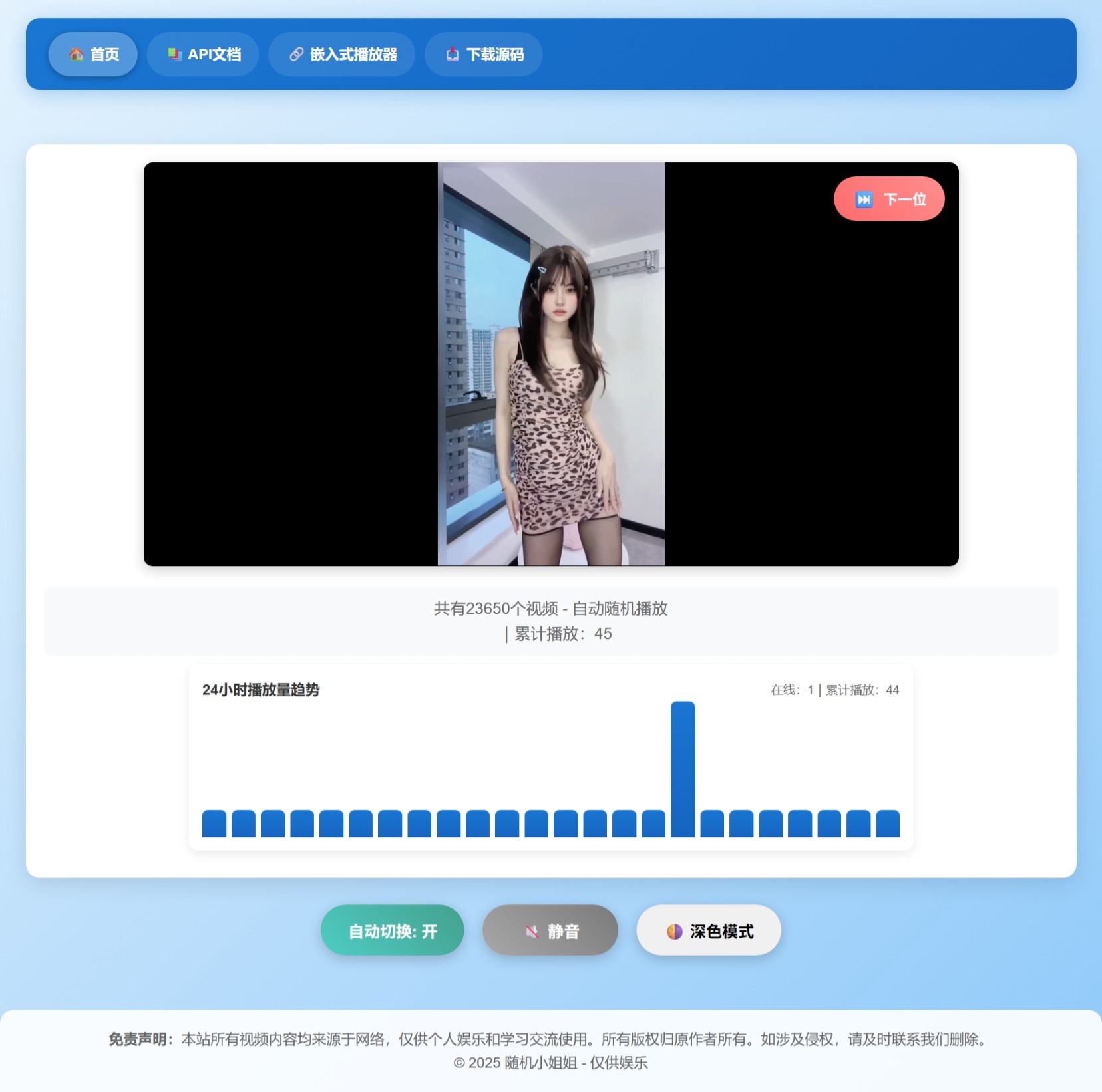 随机小姐姐热舞视频系统源码全新UI带后台版v5.0-骏易网络-码²，建站源码，游戏源码，网站模版，小程序app代码