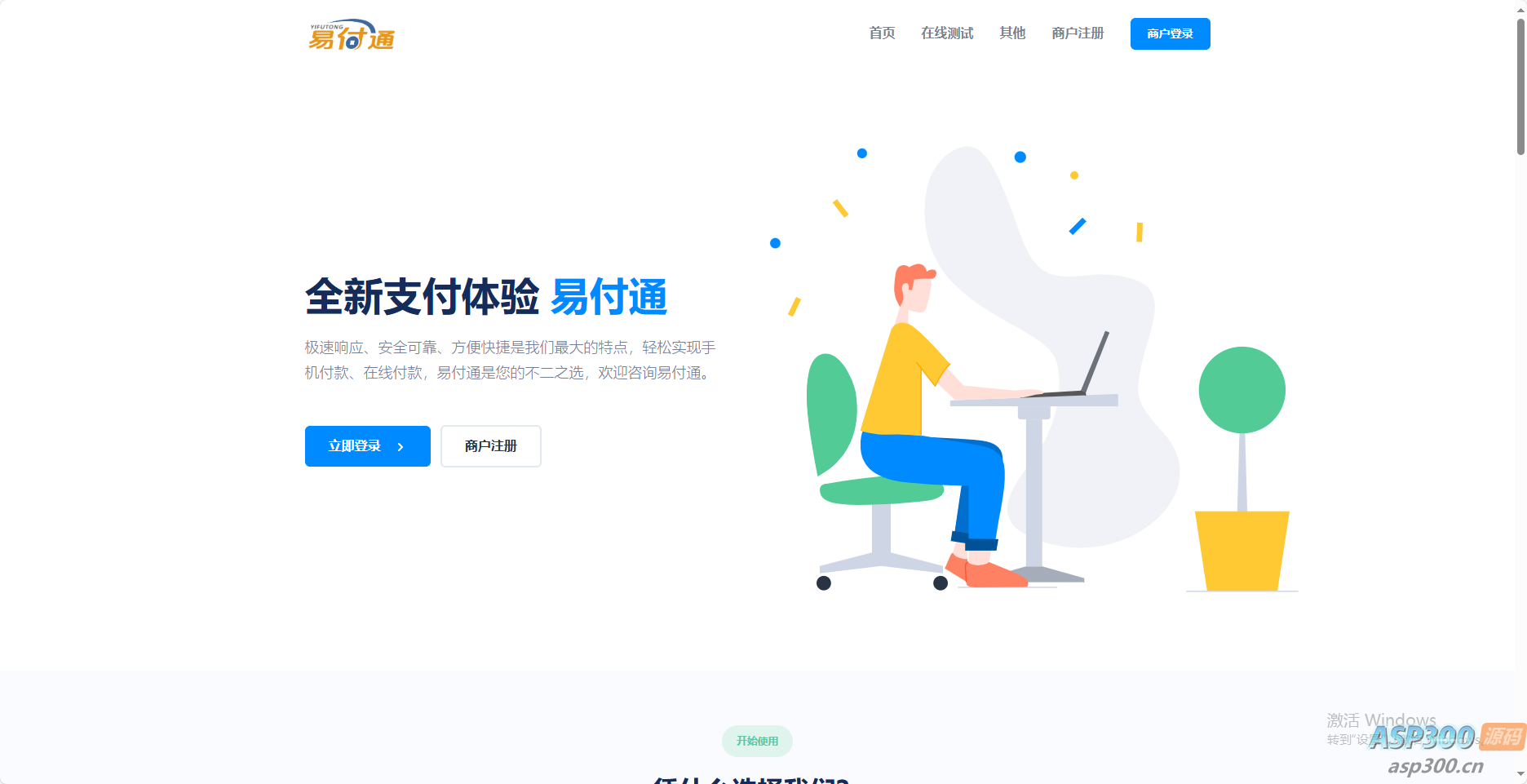 彩虹易支付前端美化模板2套-骏易网络-码²，建站源码，游戏源码，网站模版，小程序app代码