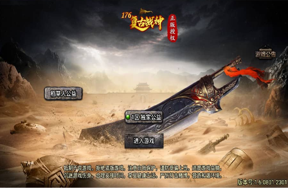 战神引擎传奇手游【天花板1.76稻草人复古完整免授权版】最新整理WIN系复古服务端+安卓苹果双端+GM后台+详细搭建教程-骏易网络-码²，建站源码，游戏源码，网站模版，小程序app代码