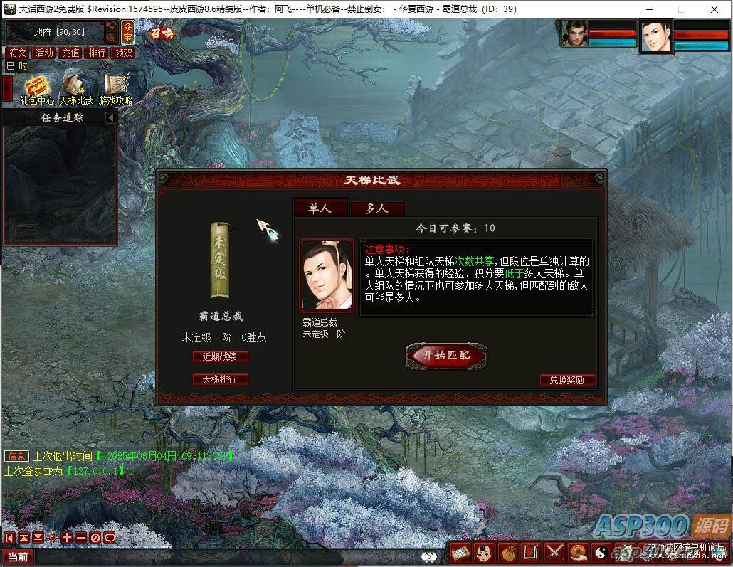 全网首发–阿飞精修天演策法门大话五族皮皮V8.6最终单机版