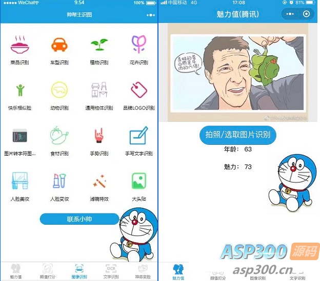 小帅一点资讯 微信图像识别小程序源码-骏易网络-码²