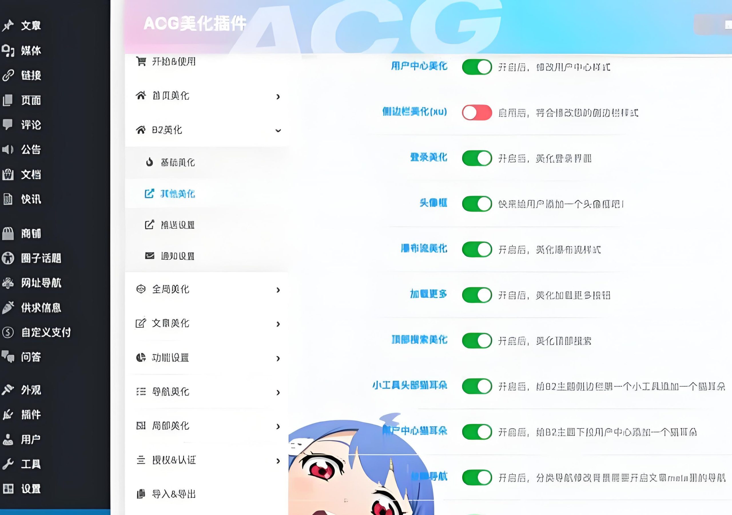 wordpress zibll子比主题ACG美化插件免授权版-Alimm.Com-码²，建站源码，游戏源码，网站模版，小程序app代码，网站源码，站长论坛
