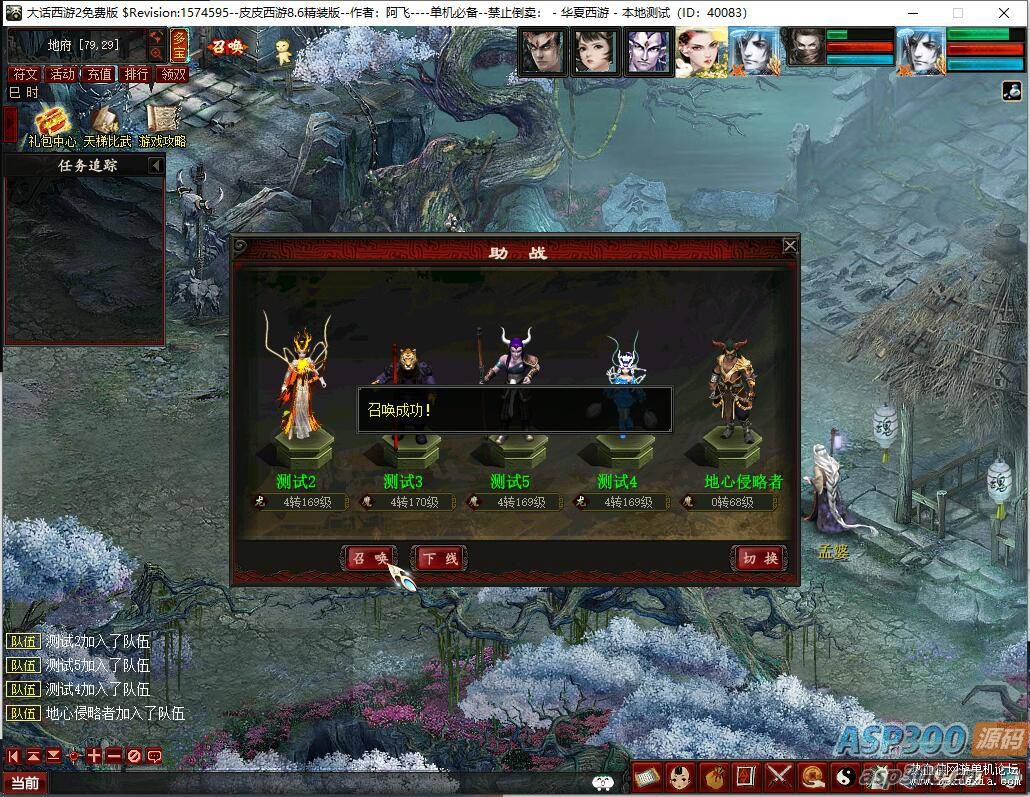 全网首发–阿飞精修天演策法门大话五族皮皮V8.6最终单机版