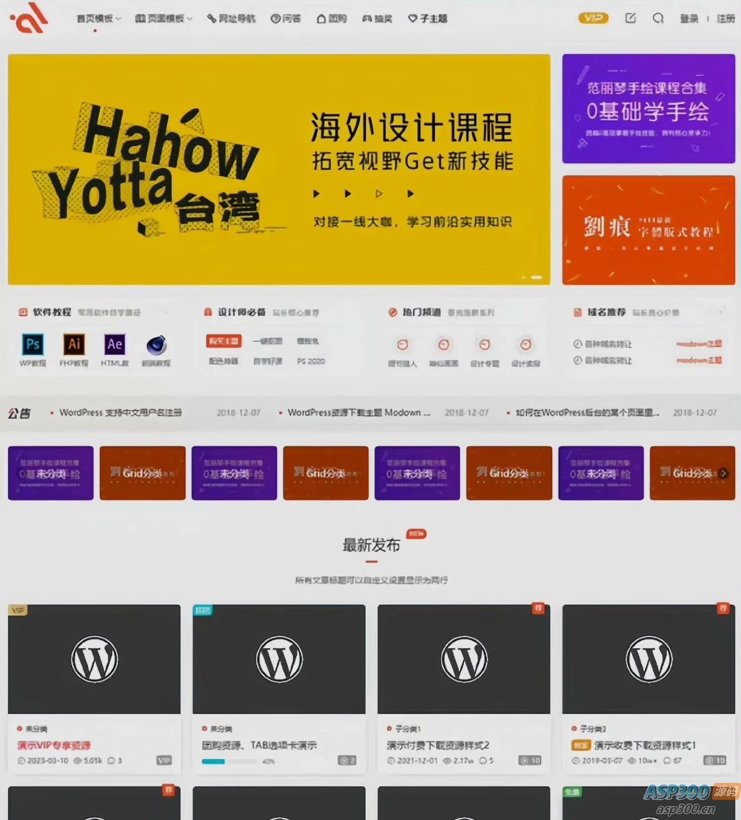 2025WordPress 商城付费主题 Modown 9.1 最新免授权开心版-骏易网络-码²，建站源码，游戏源码，网站模版，小程序app代码