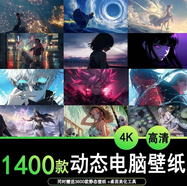 1400款4K高清动态电脑桌面壁纸笔记型电脑动态二次元动漫女生风景-骏易网络-码²