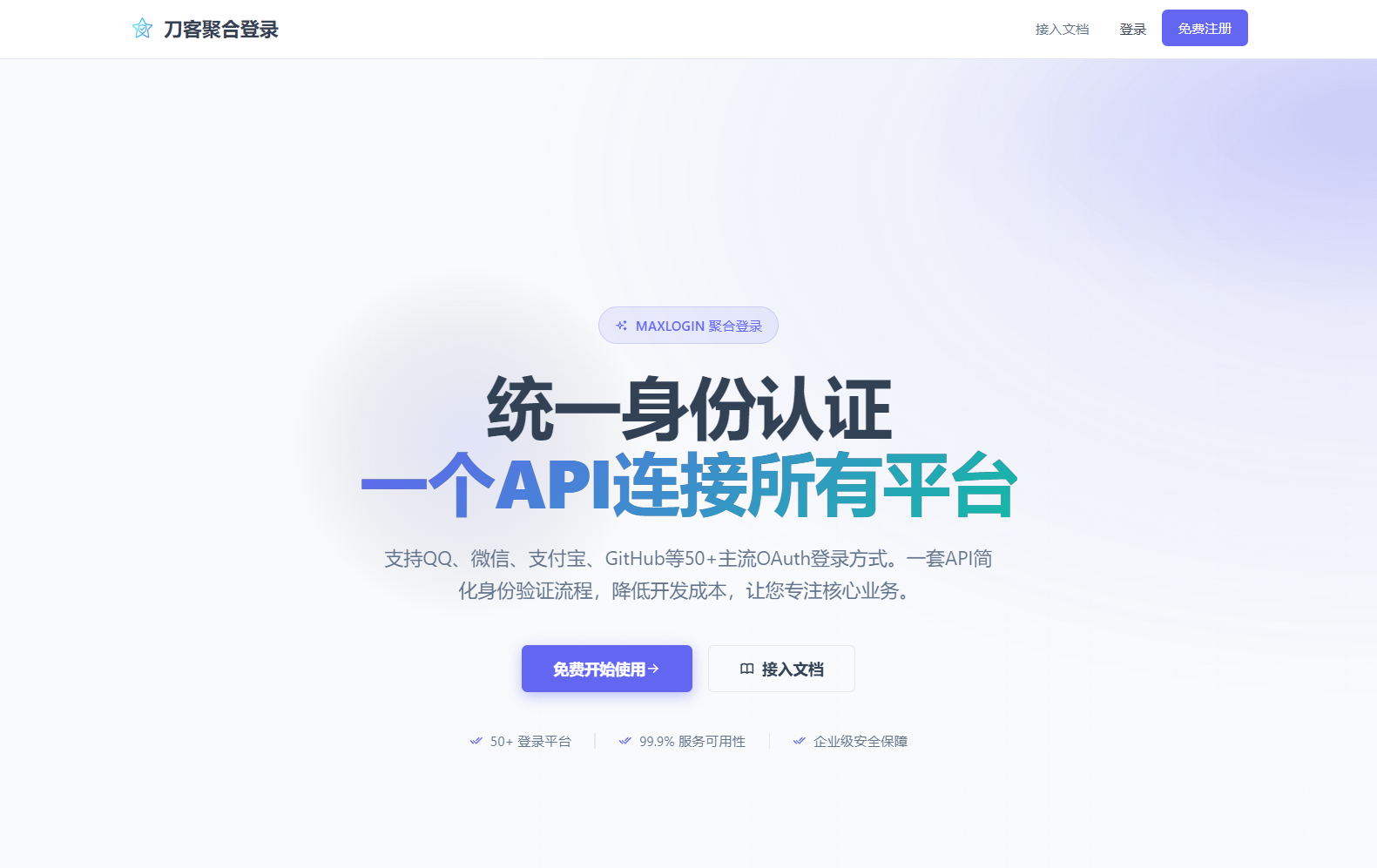 2026全新聚合登录系统源码 一栈式配置全部快捷登录接口-骏易网络-码²，建站源码，游戏源码，网站模版，小程序app代码