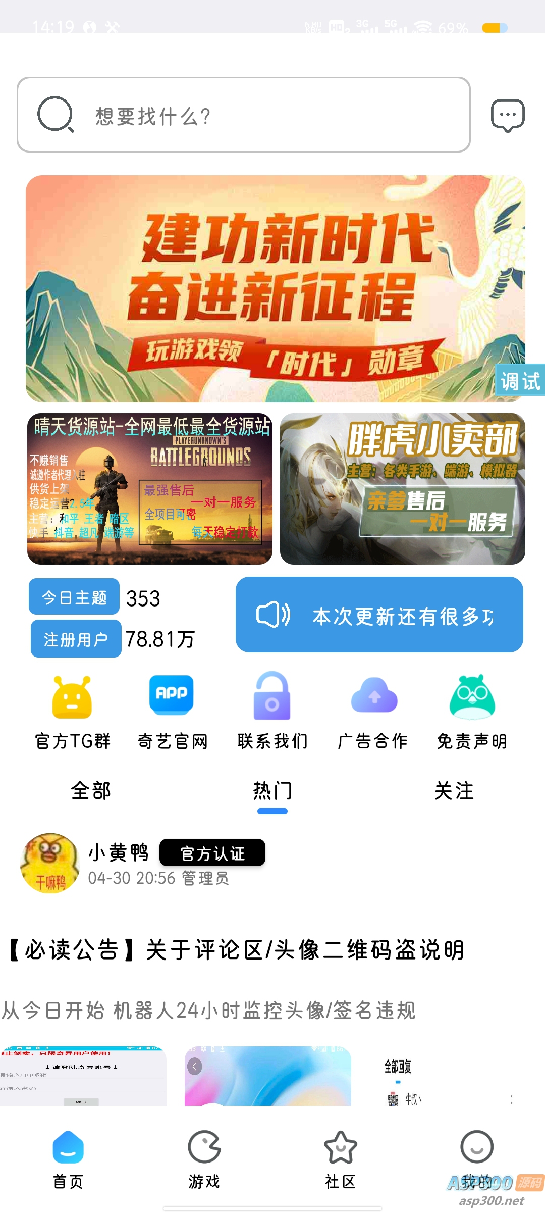 【IAPP源码】仿奇异社区UI-骏易网络-码²
