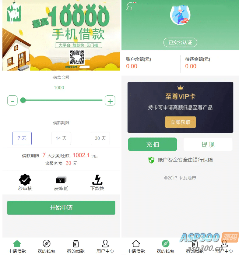 贷款借钱平台 贷款源码 小额贷款系统 卡卡贷源码 小额贷款源码 贷款平台-骏易网络-码²，建站源码，游戏源码，网站模版，小程序app代码