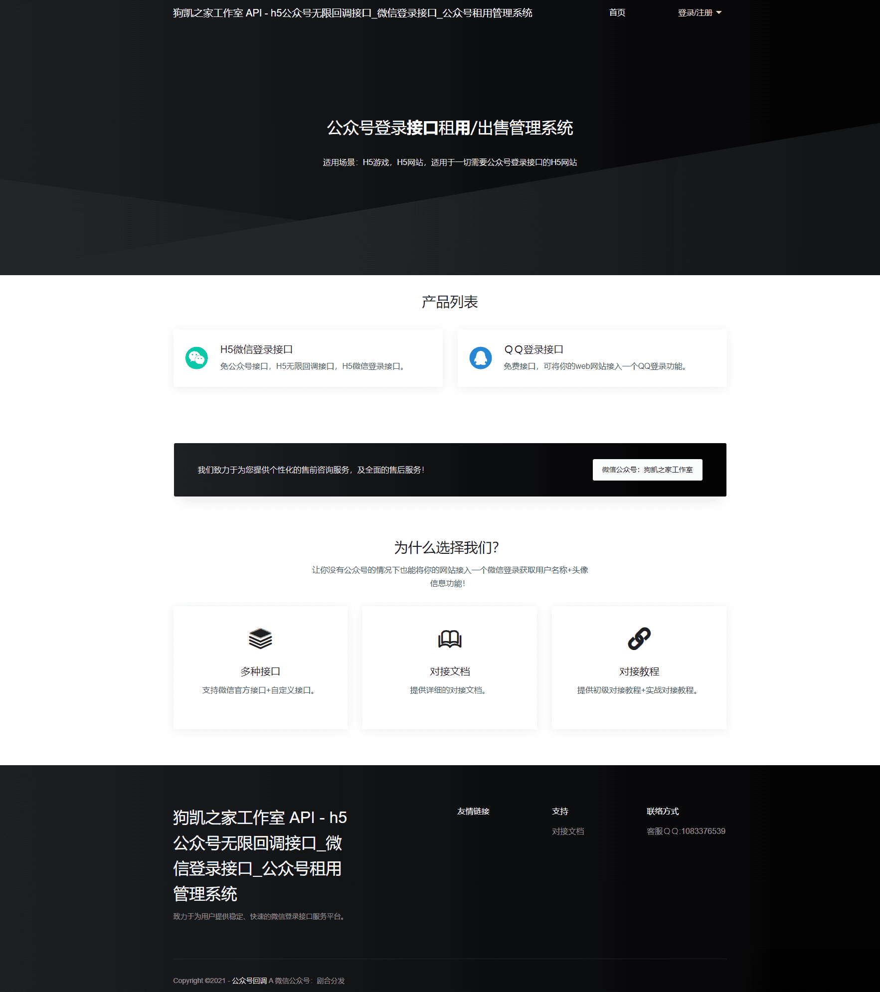 公众号回调系统修复整理源码-骏易网络-码²，建站源码，游戏源码，网站模版，小程序app代码