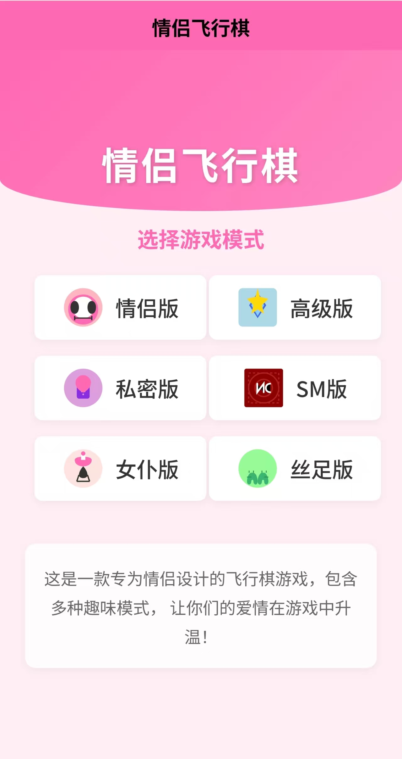 情侣飞行棋游戏 H5-骏易网络-码²，建站源码，游戏源码，网站模版，小程序app代码