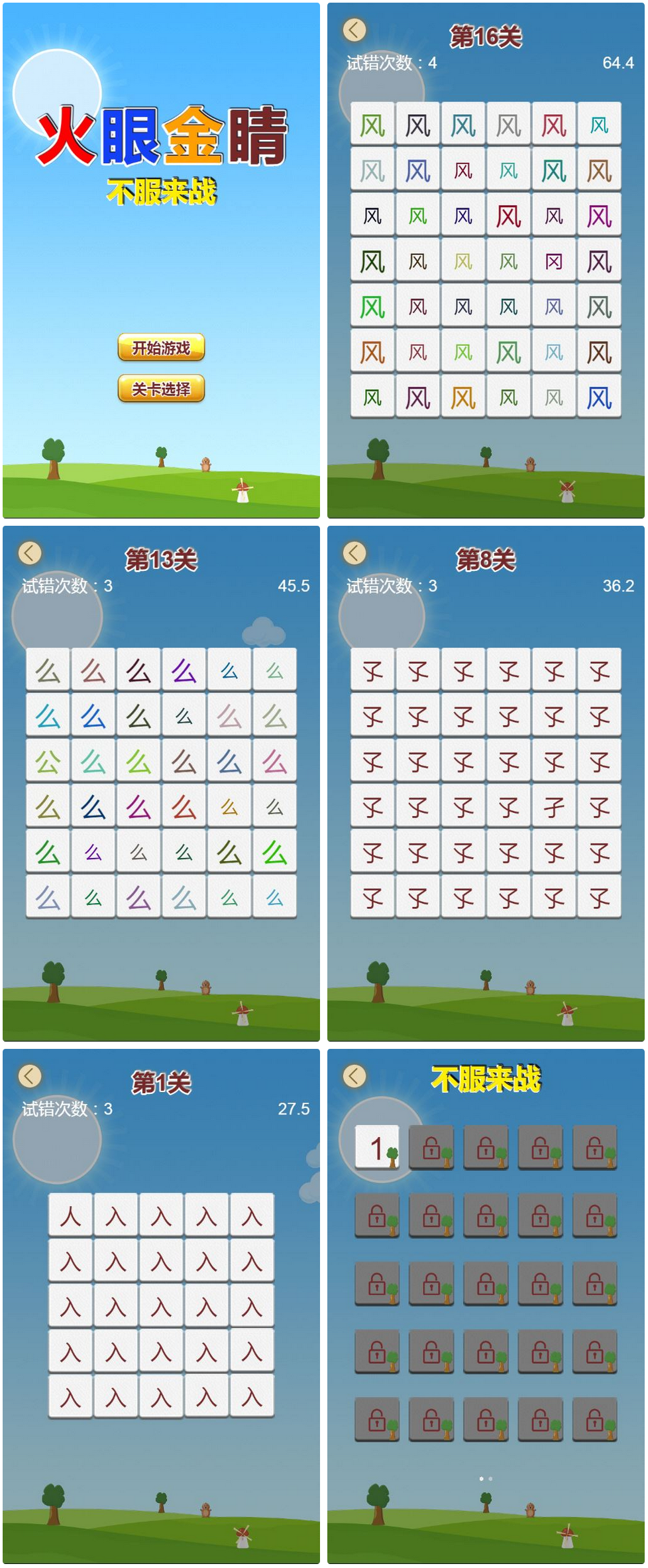 三网H5消除游戏【火眼金睛 H5】WIN 系服务端 + Linux 手工服务端 附赠完整源码 + 架设教程-骏易网络-码²，建站源码，游戏源码，网站模版，小程序app代码