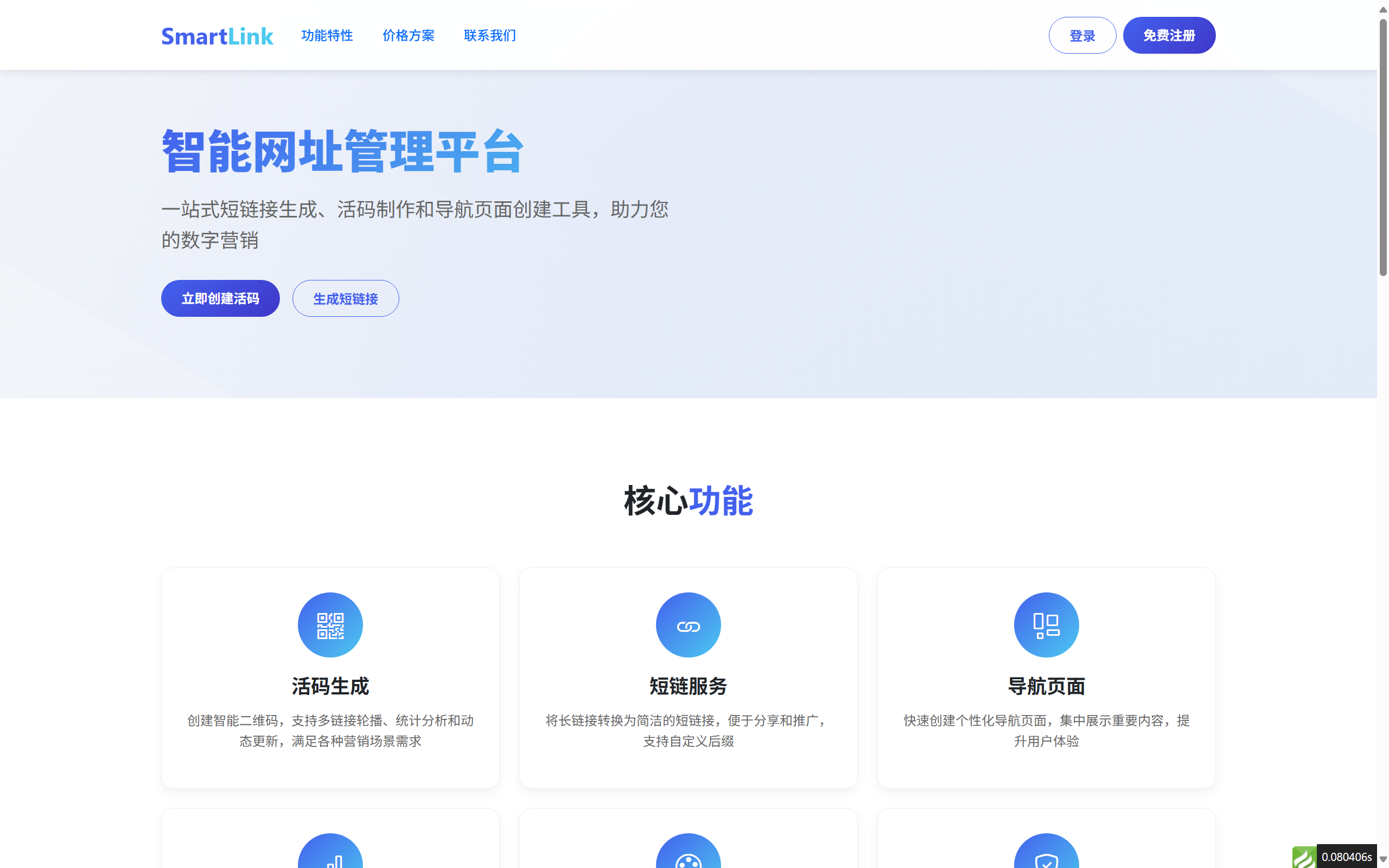 域网址-智能网址管理系统v6.0防红活码导航-骏易网络-码²，建站源码，游戏源码，网站模版，小程序app代码
