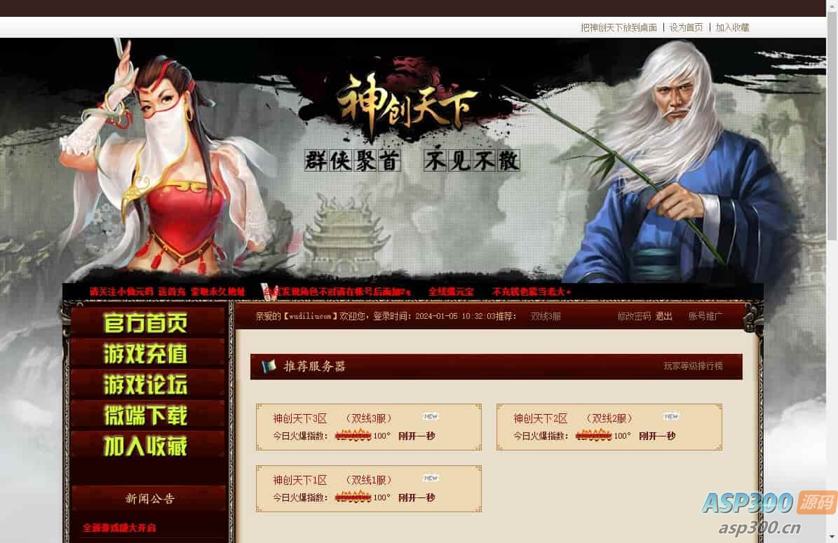 神创天下_PC网页神创天下页游_WIN学习手工服务端_通用语音视频教程