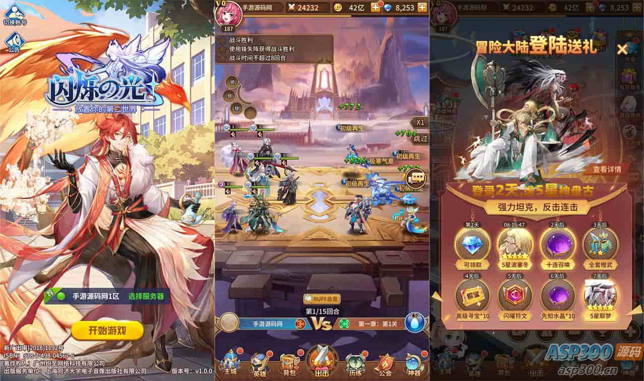 SS之光：火凤凰马红俊6.5万级内购版，二次元卡牌手游，Linux服务端，GM网页后台，安卓版