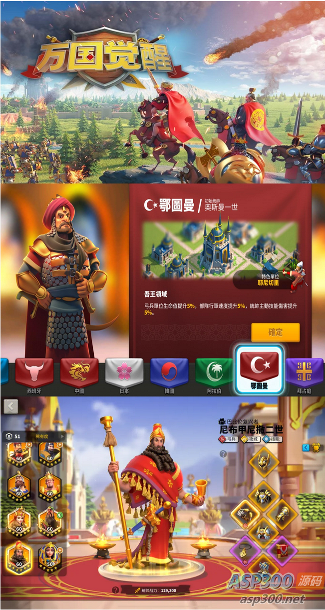 【手游】《万国觉醒》完整内购版:服务端、客户端及源码-骏易网络-码²