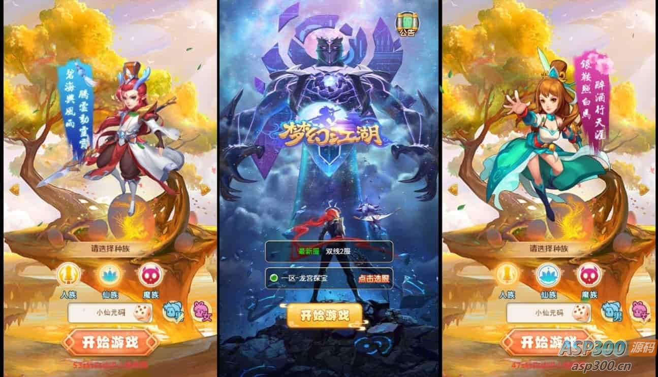 梦幻江湖超变H5版，三网H5手游。附带换皮梦幻江湖H5版、VM单机镜像一键端、通用语音视频教程
