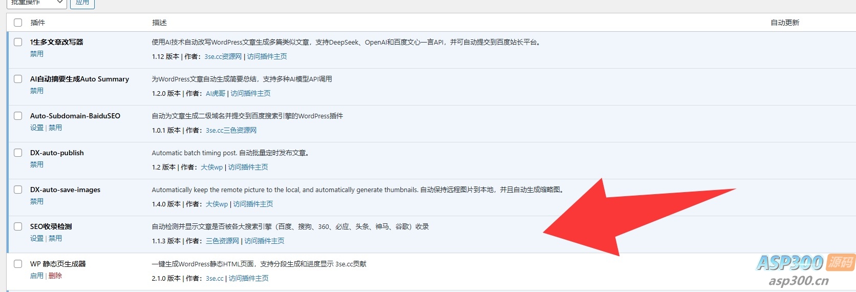 AI虎哥wordpress插件文章是否收录状态查询多搜索引擎版多种调用方式
