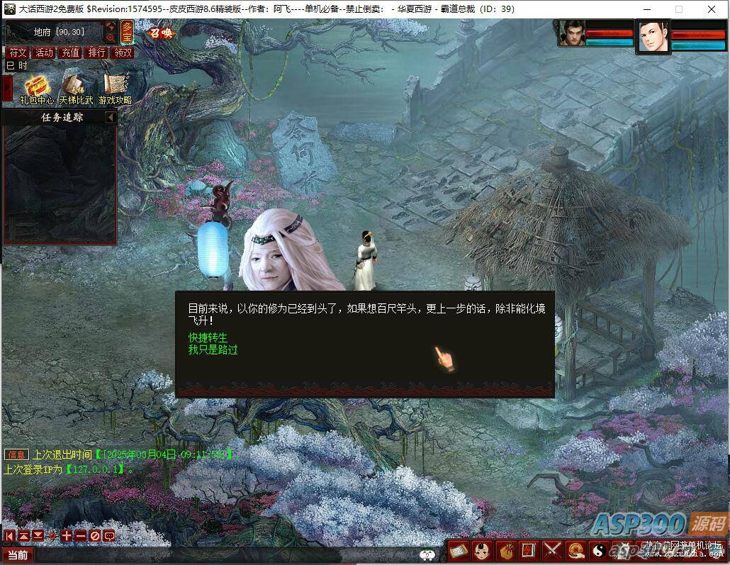 全网首发–阿飞精修天演策法门大话五族皮皮V8.6最终单机版