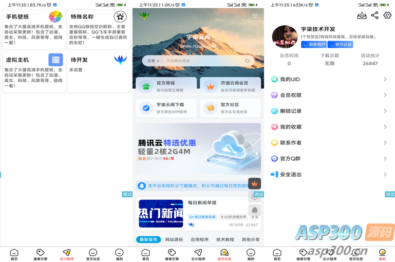 软件库1.4版本iAppV3源码
