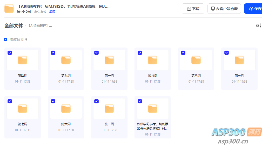 【AI绘画教程】从MJ到SD,九周精通AI绘画,MJ基础至SD模型训练全方位教学-骏易网络-码²,建站源码,游戏源码,网站模版,小程序app代码