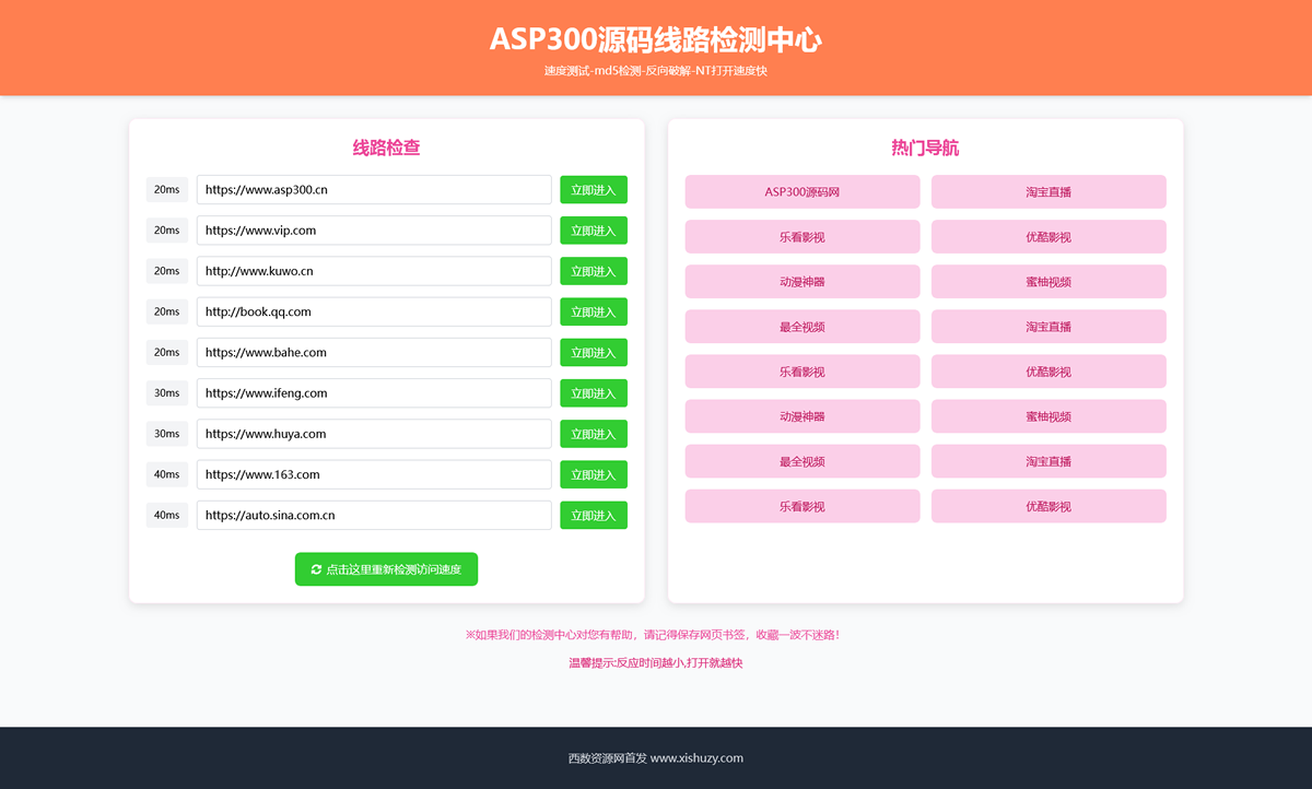 2025年粉绿大气域名线路检测,测速网站导航源码,个性化导航测速网页-Alimm.Com-码²，建站源码，游戏源码，网站模版，小程序app代码，网站源码，站长论坛