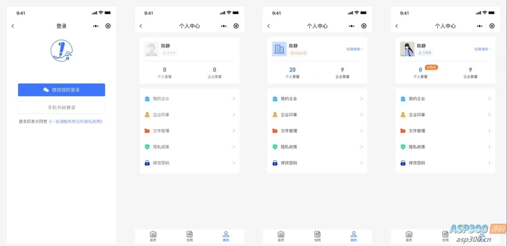 Mini-Contract电子合同在线签署小程序源码