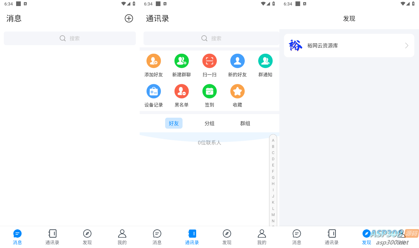 11月最新即时通讯社交APP源码 支持H5群聊、红包转账和朋友圈