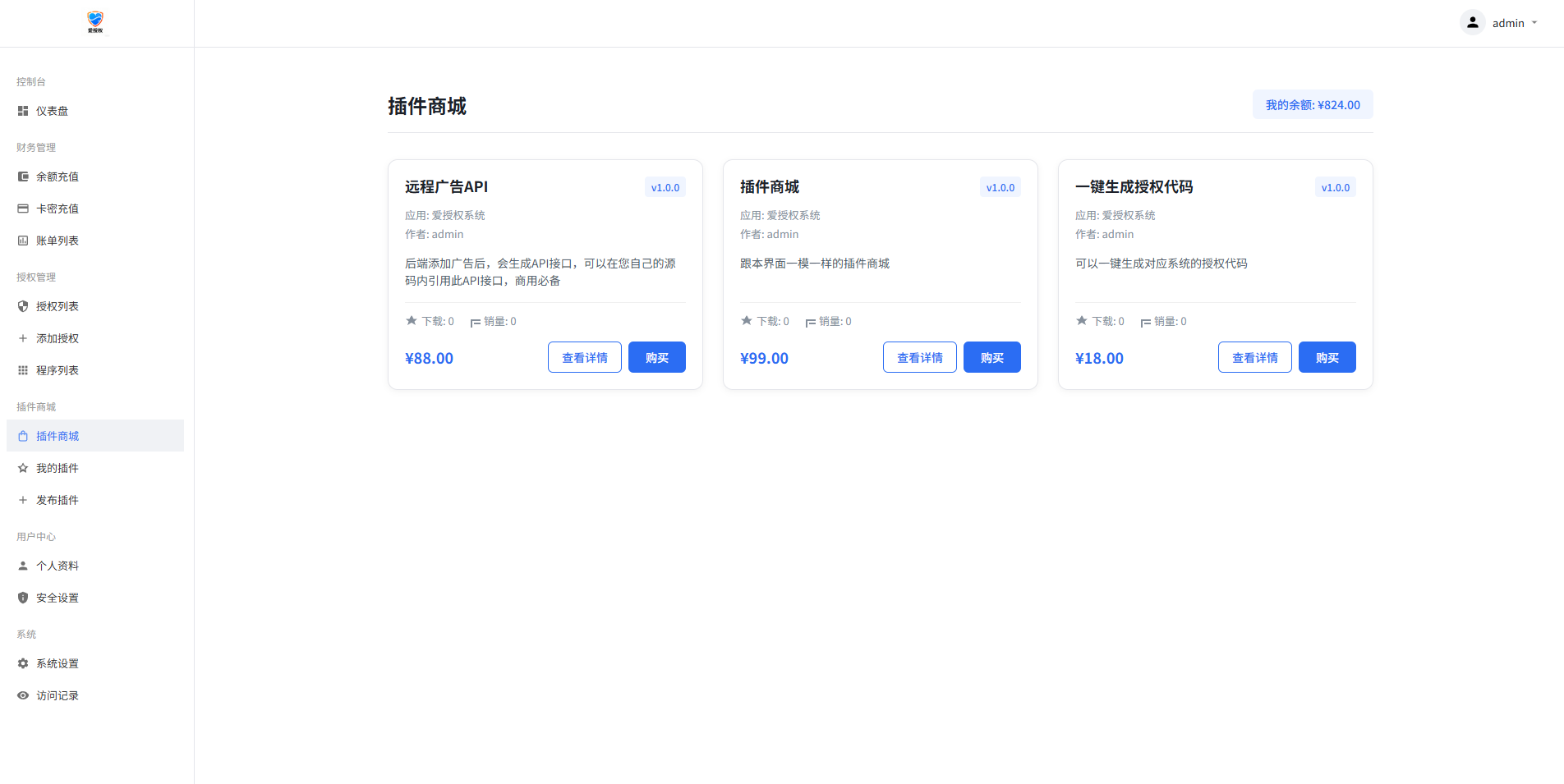 爱授权系统V3.0免授权版