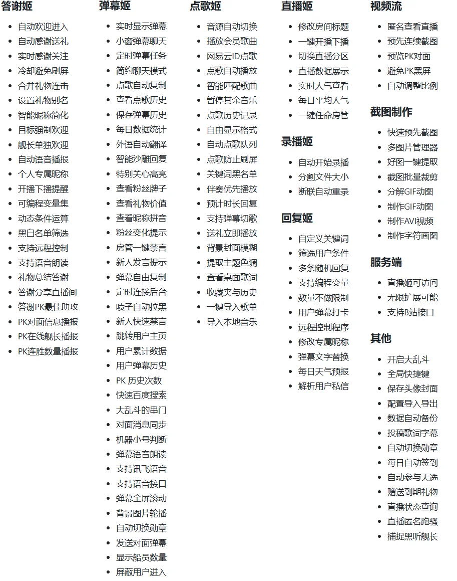 B站/抖音直播万能场控机器人,弹幕姬+答谢姬+回复姬+点歌姬+各种小骚操作,目前唯一可编程机器人