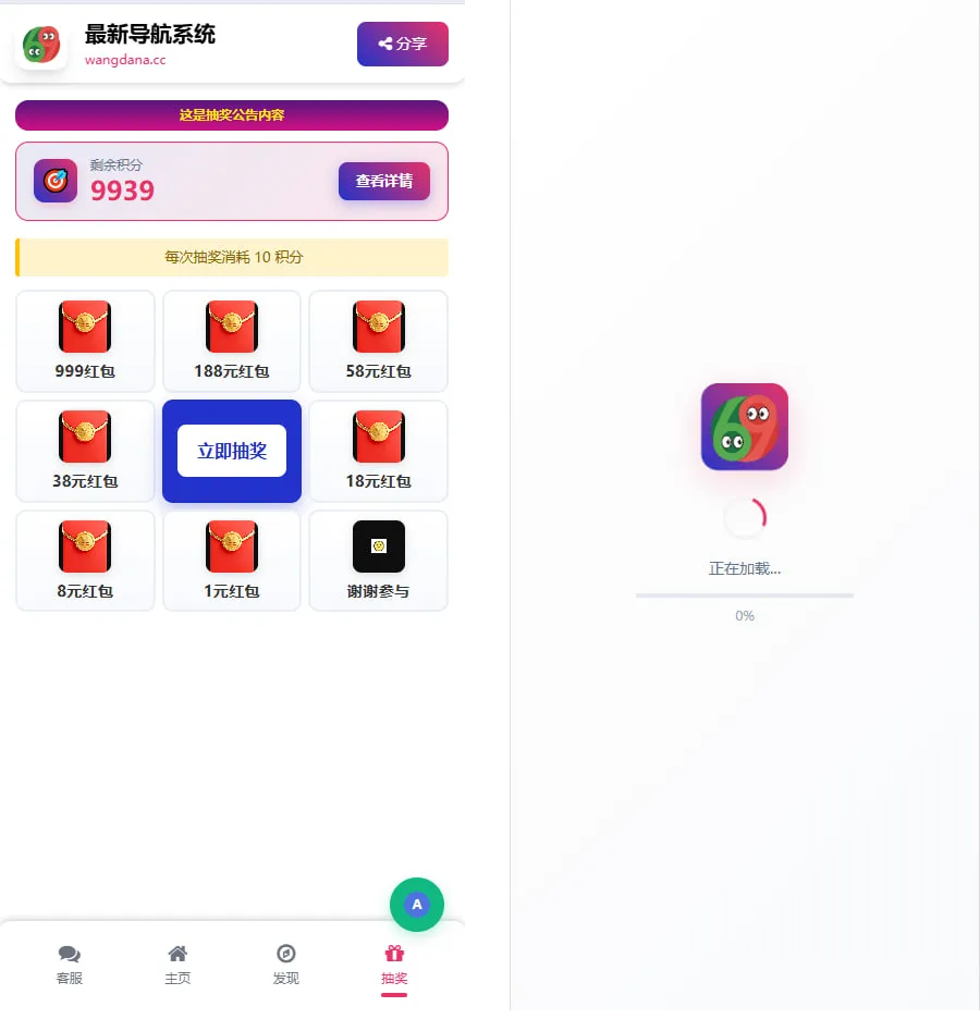 新款自带抽奖功能导航系统