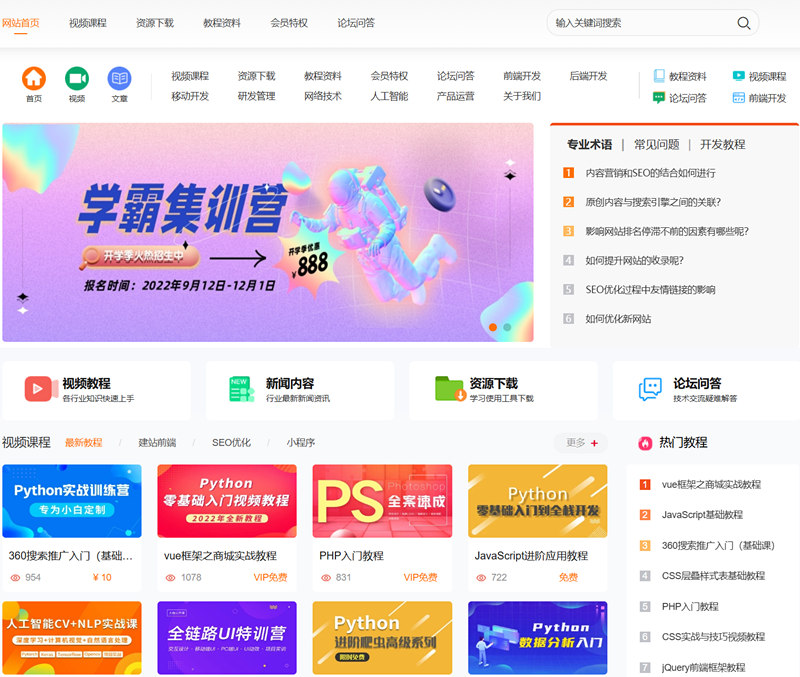 知识付费观看视频课程网站资源下载教程资料源码 php源码-骏易网络-码²，建站源码，游戏源码，网站模版，小程序app代码