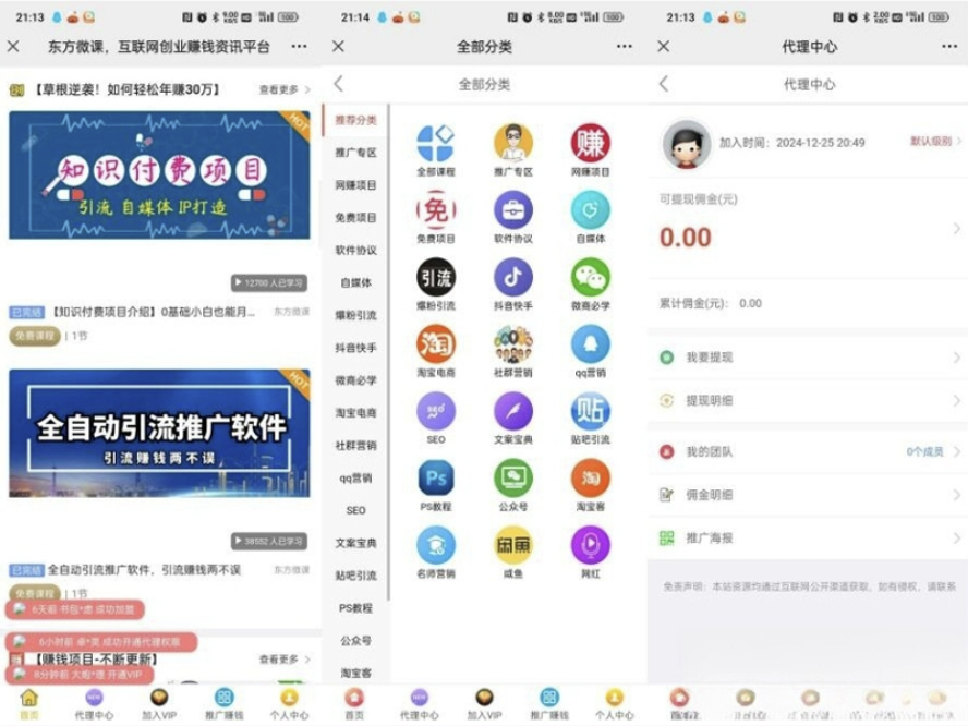 东方知识付费源码程序-亲测运行 平台功能完善