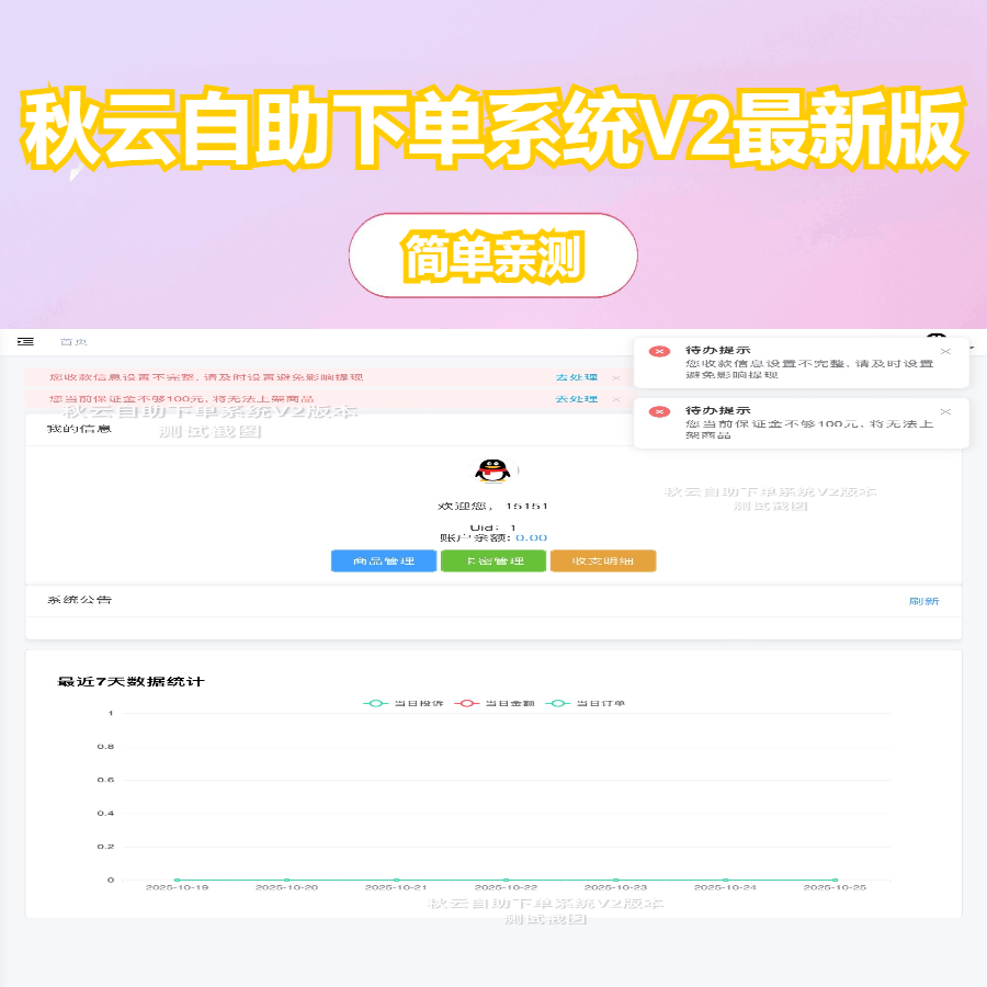 秋云自助下单系统V2最新版 彩虹云商城二开美化-骏易网络-码²，建站源码，游戏源码，网站模版，小程序app代码