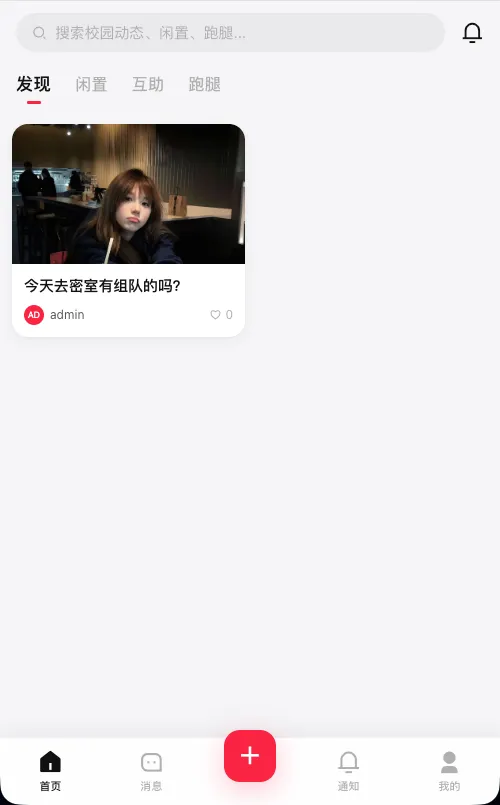 校园表白墙社区系统源码-骏易网络-码²