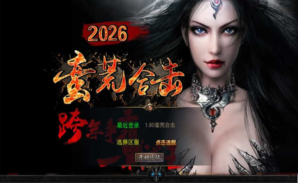 XO三端引擎传奇手游【1.80蛮荒合击】最新整理Win系服务端+PC安卓苹果三端+加密工具+详细搭建教程-骏易网络-码²，建站源码，游戏源码，网站模版，小程序app代码