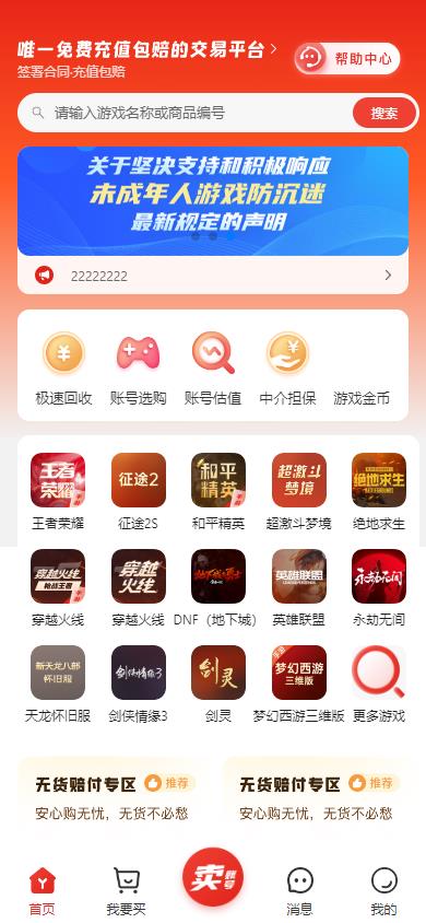 新版游戏账号交易网站源码