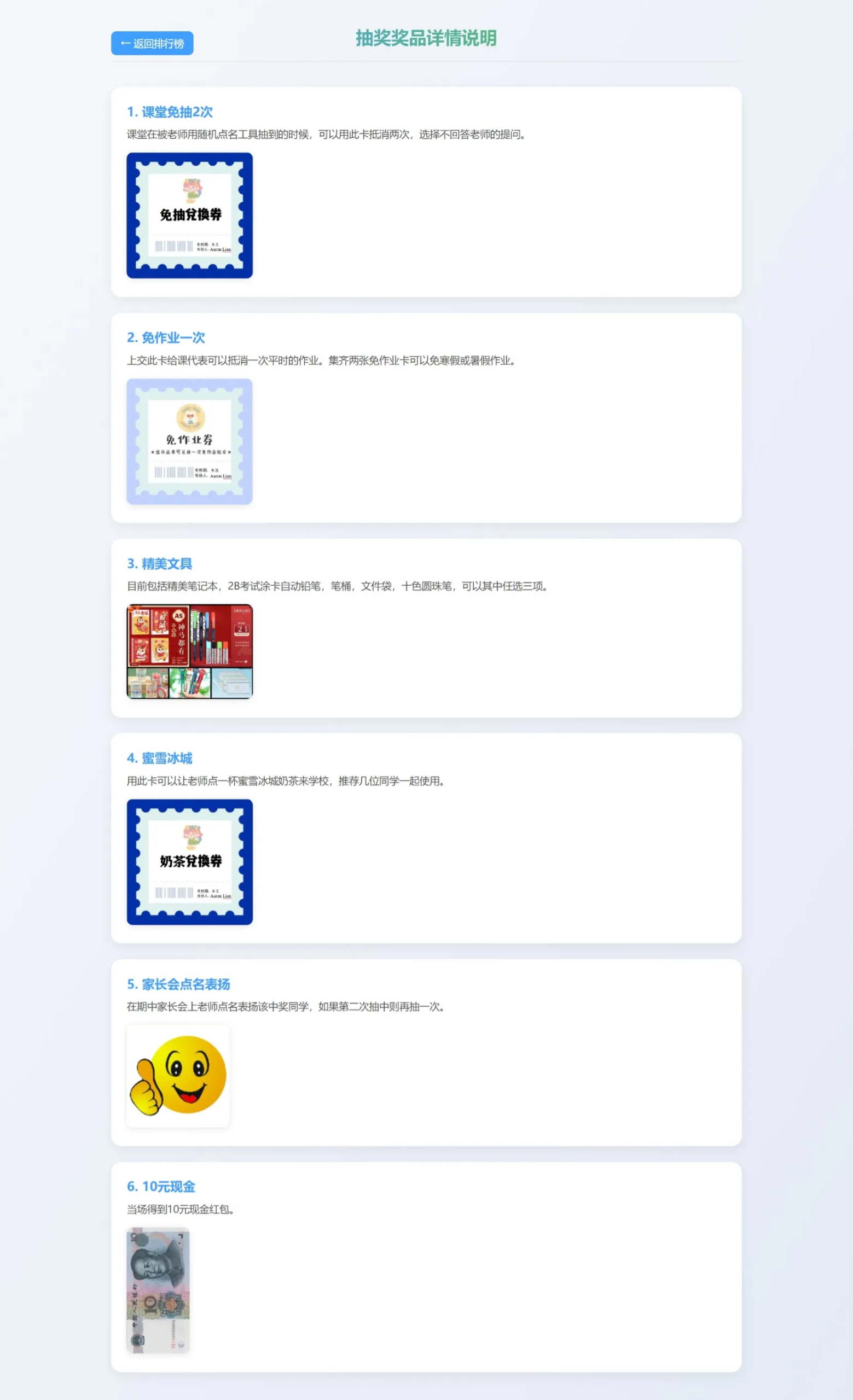 班级学生平时表现记录 积分抽奖系统源码