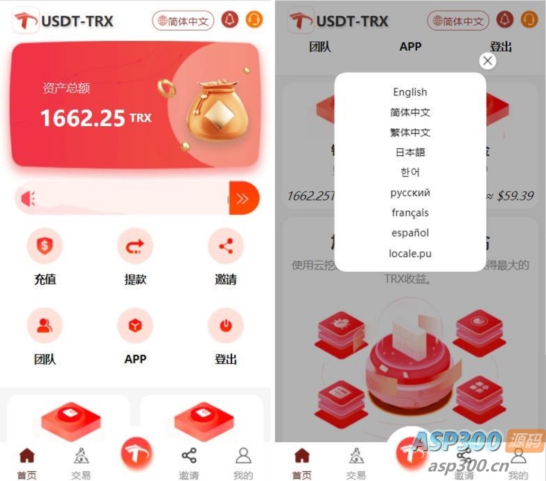 uniapp版多语言TRX系统源码/TRX理财系统/虚拟币挖矿-Alimm.Com-码²，建站源码，游戏源码，网站模版，小程序app代码，网站源码，站长论坛