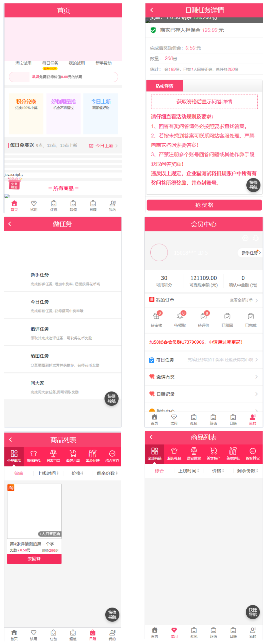 多功能商城 多前台模板 带红包+试用+分销+淘宝客-骏易网络-码²，建站源码，游戏源码，网站模版，小程序app代码