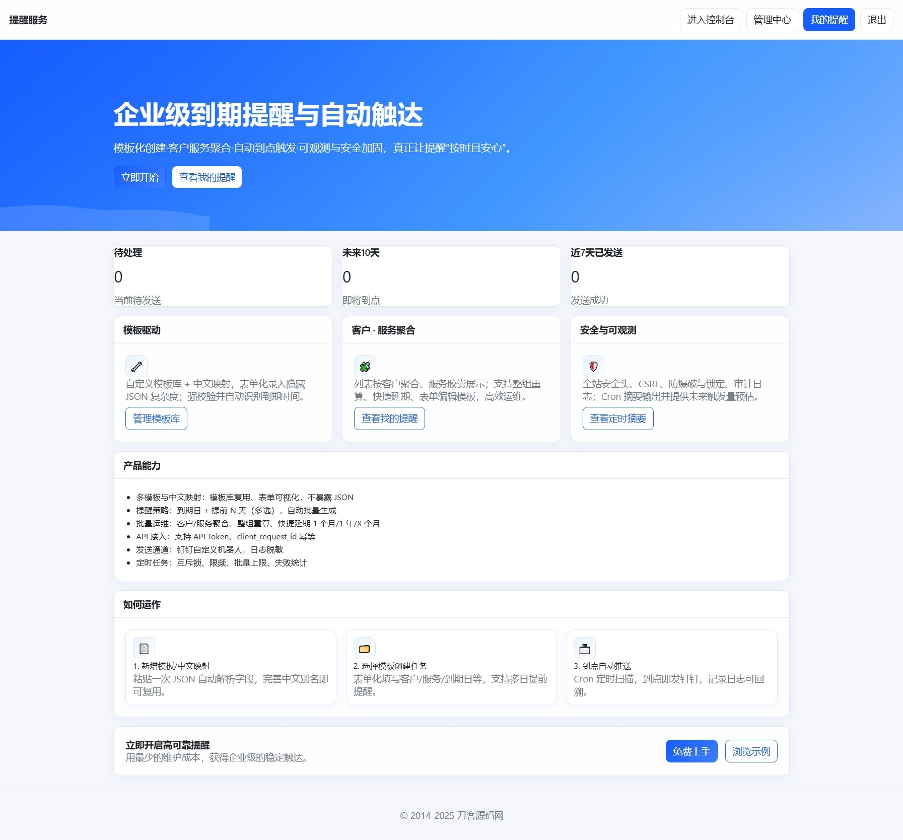 钉钉提醒业务系统源码，网站定时钉钉提醒业务系统-骏易网络-码²，建站源码，游戏源码，网站模版，小程序app代码