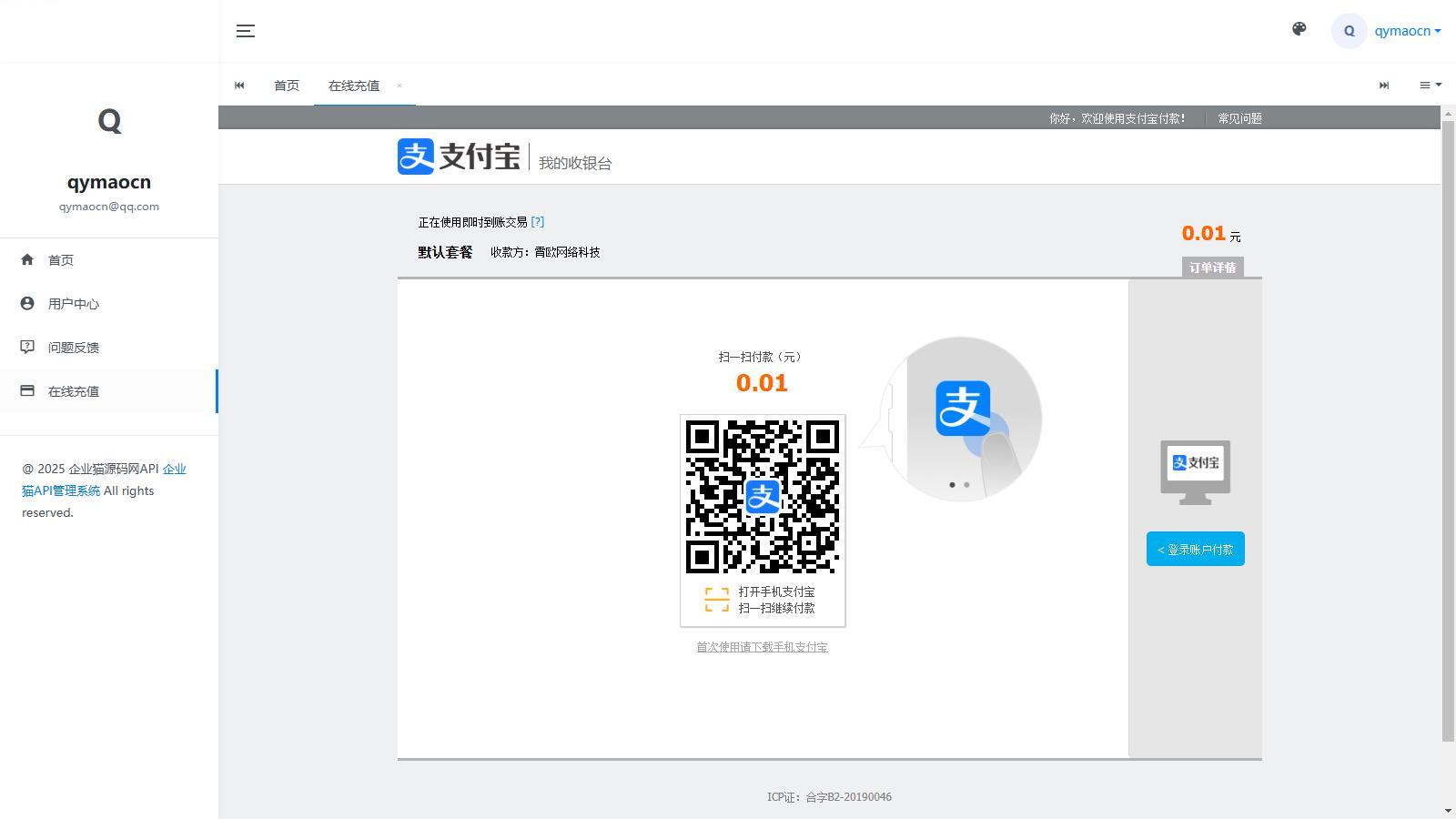 二开版API管理系统源码 API计费 全开源