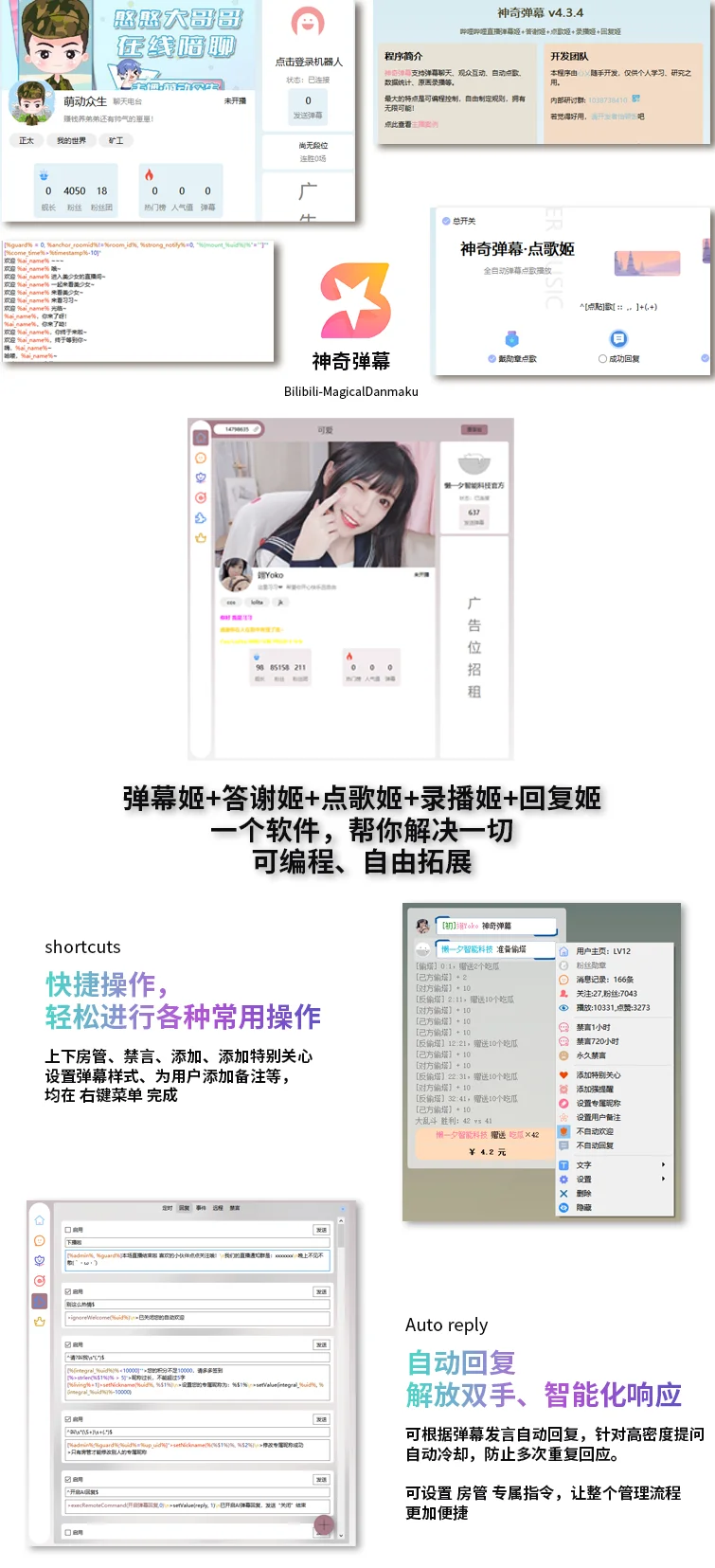 B站/抖音直播万能场控机器人，弹幕姬+答谢姬+回复姬+点歌姬+各种小骚操作，目前唯一可编程机器人-骏易网络-码²，建站源码，游戏源码，网站模版，小程序app代码