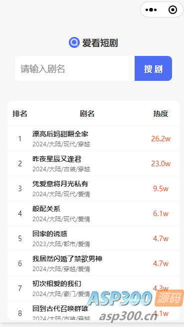 uniapp开发的短剧搜索平台 兼容APP、H5、微信小程序-Alimm.Com-码²，建站源码，游戏源码，网站模版，小程序app代码，网站源码，站长论坛