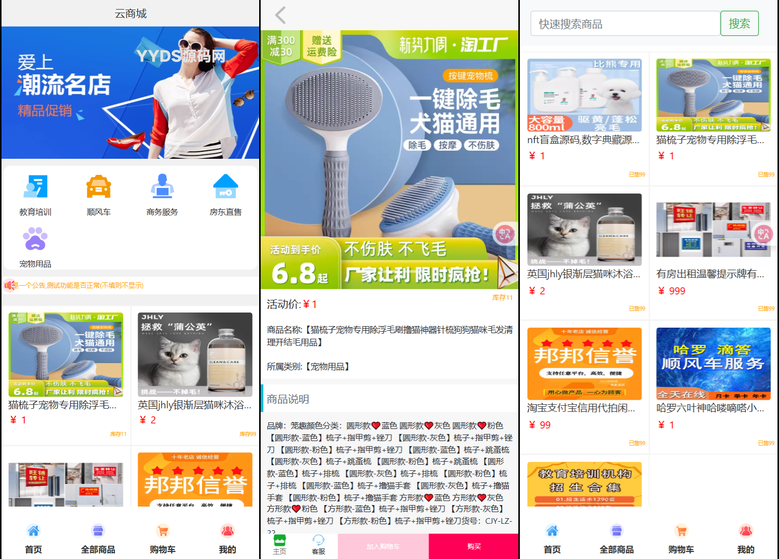 全新UI购物商城系统源码-骏易网络-码²，建站源码，游戏源码，网站模版，小程序app代码