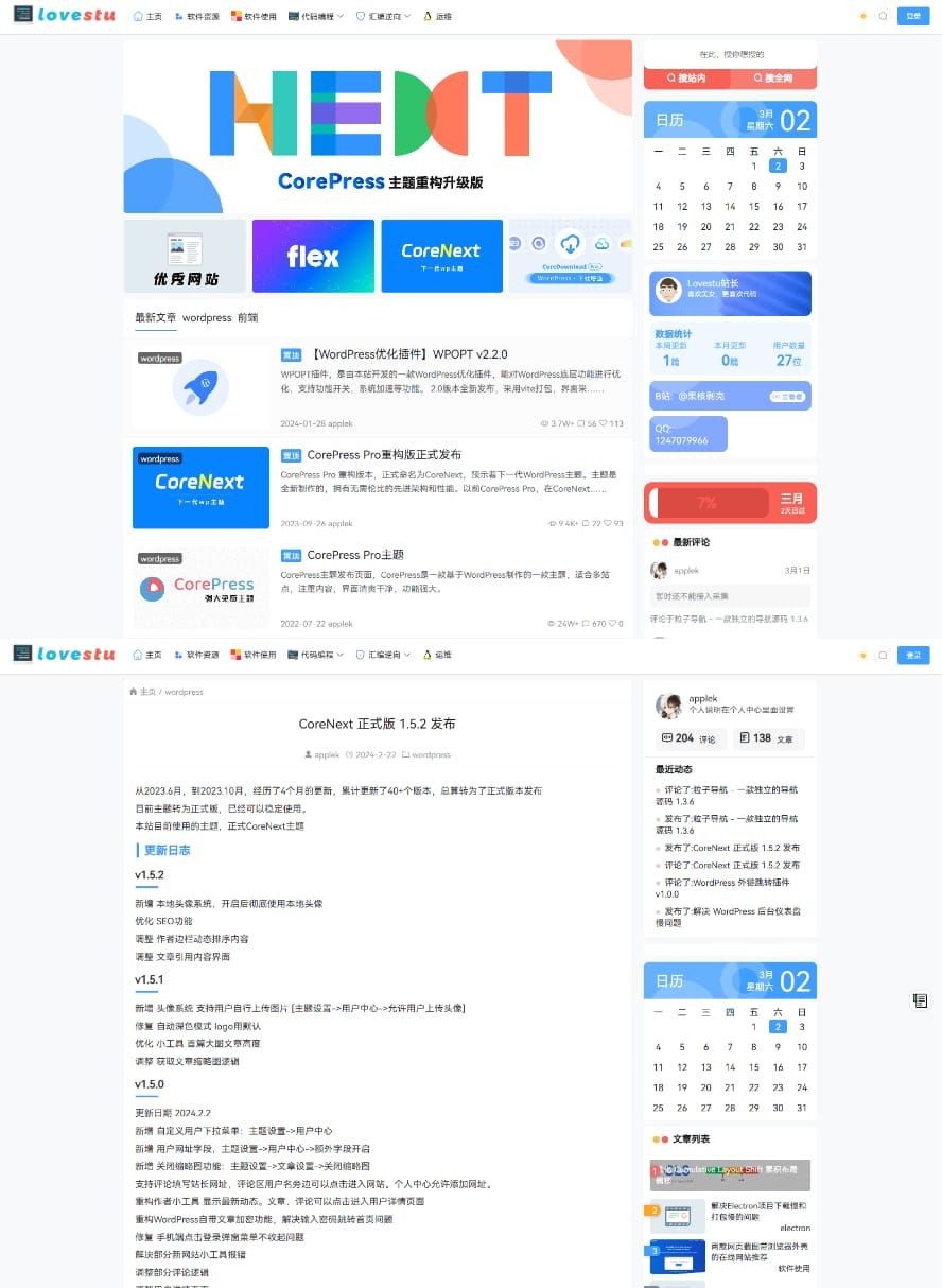 CoreNext主题源码 V1.7.1开心版 WordPress轻量高性能主题-Alimm.Com-码²，建站源码，游戏源码，网站模版，小程序app代码，网站源码，站长论坛
