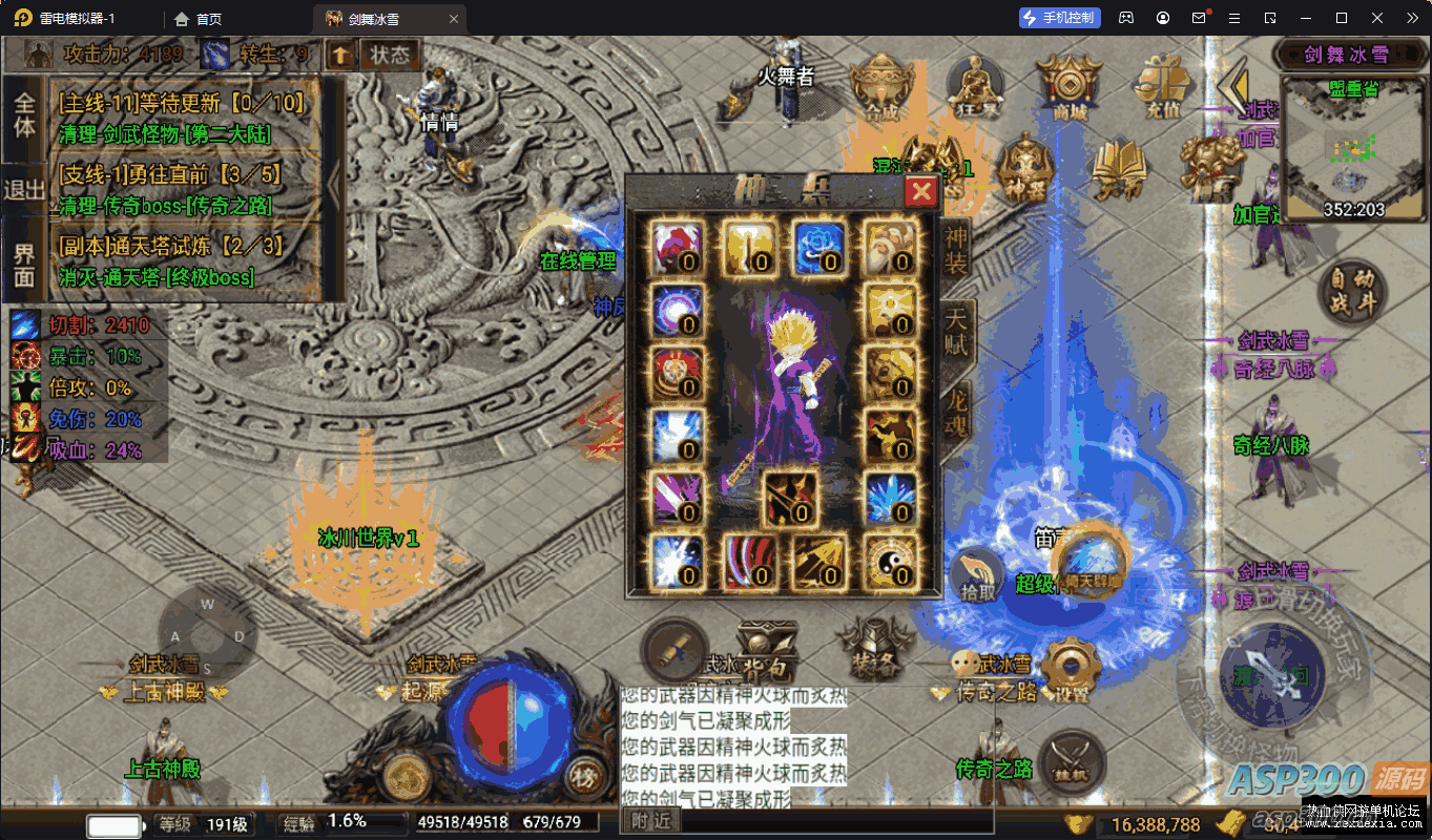 [手游] 【战神引擎】剑舞冰雪十大路+自动回收+自动拾取+魂环魂骨
