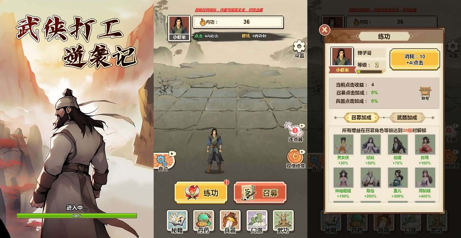 三网H5小游戏【武侠打工逆袭记/少年重生记】最新整理Linux手工服务端+安卓
